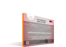 Свидетельство RAEX Консалтинг